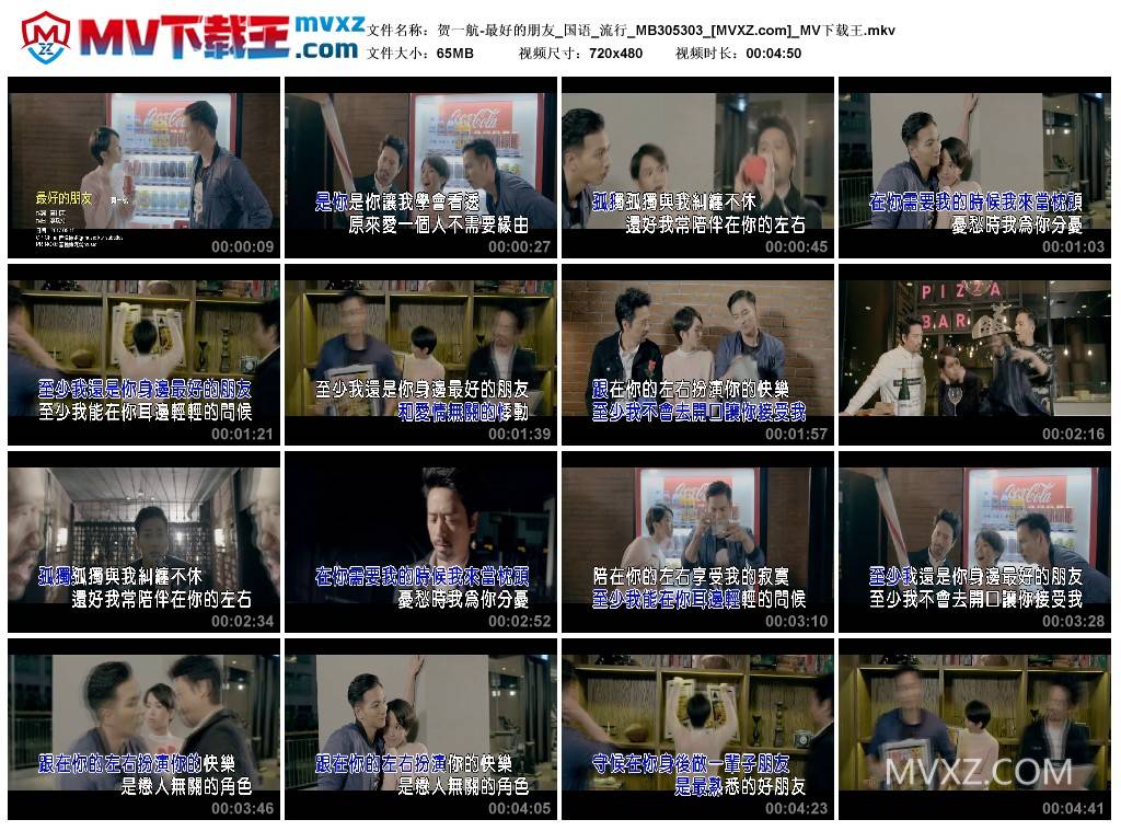 贺一航-最好的朋友_国语_流行_MB305303